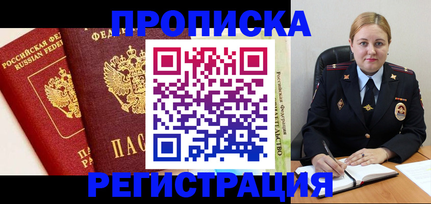 прописка в Нязепетровске